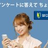 マクロミルのアンケートアプリ【PR】